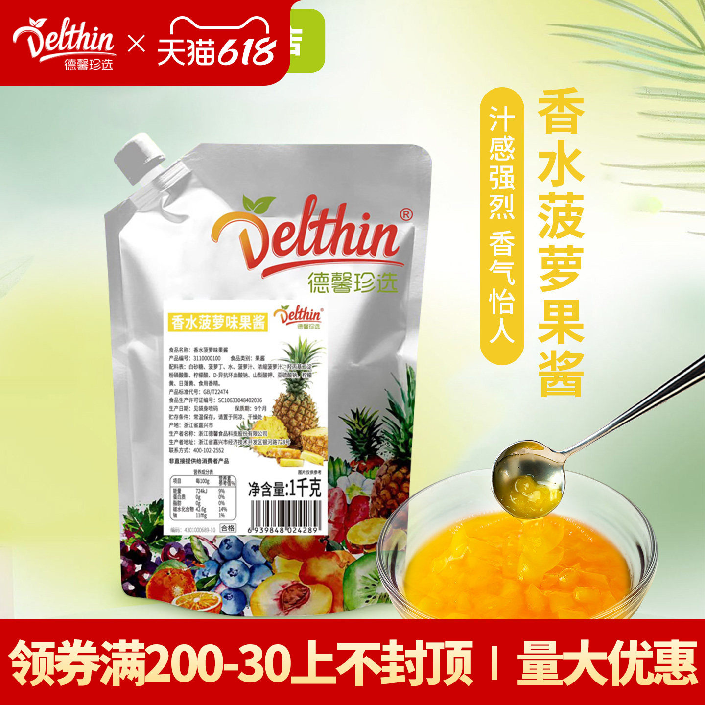 德馨菠萝果酱1kg袋装奶茶店专用果泥烘焙刨冰原料香水菠萝酱果粒