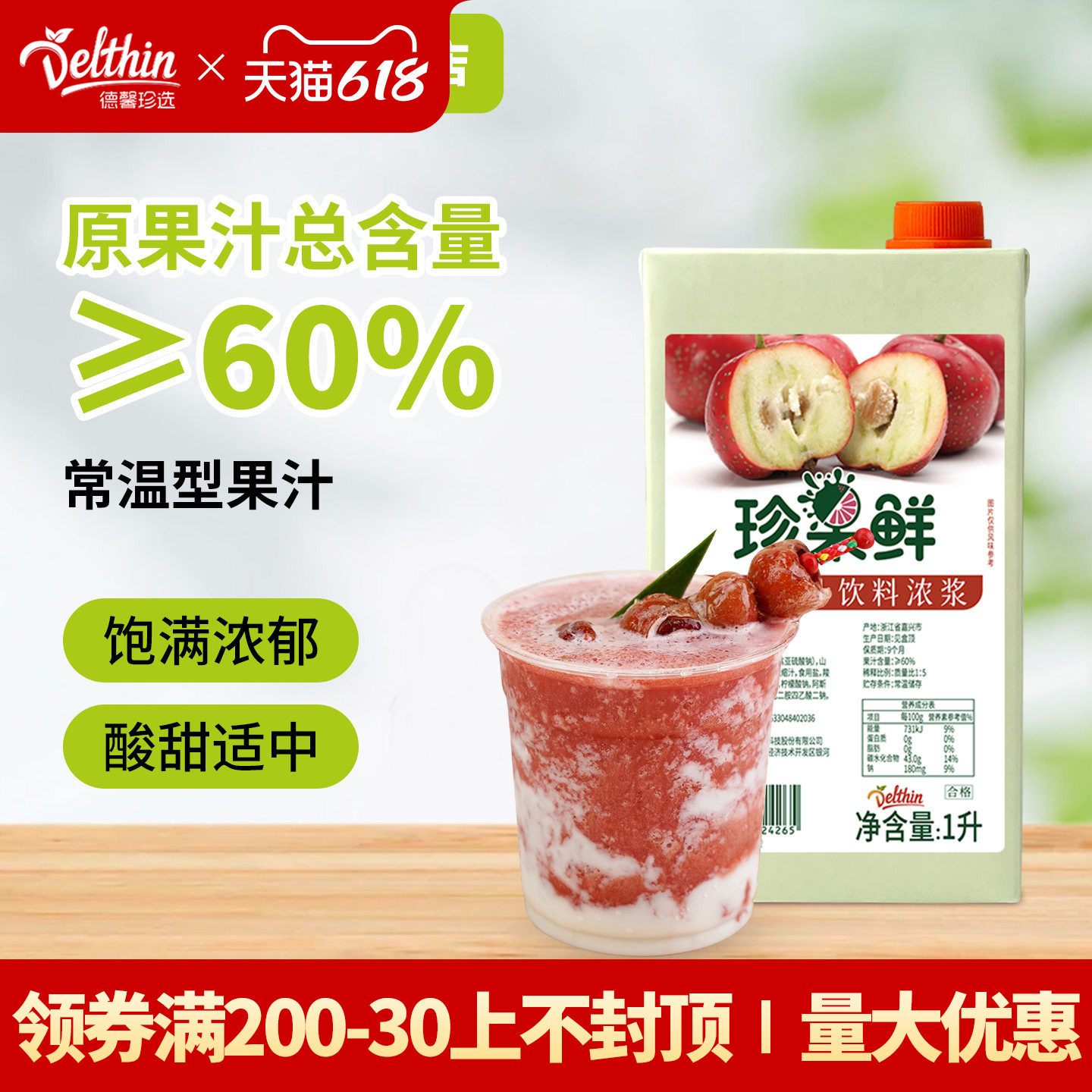 德馨山楂汁 珍果鲜山楂汁饮料浓浆1L山楂莓莓奶茶店专用浓缩果汁