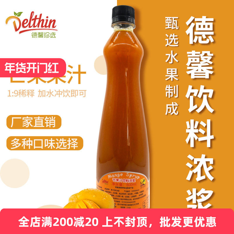 德馨浓缩果汁印度金芒果汁800ml奶茶店专用冲饮芒果汁饮料浓浆,咖啡/麦片/冲饮,浓缩果蔬汁,淘宝优惠券,粉丝福利购,淘宝优惠卷