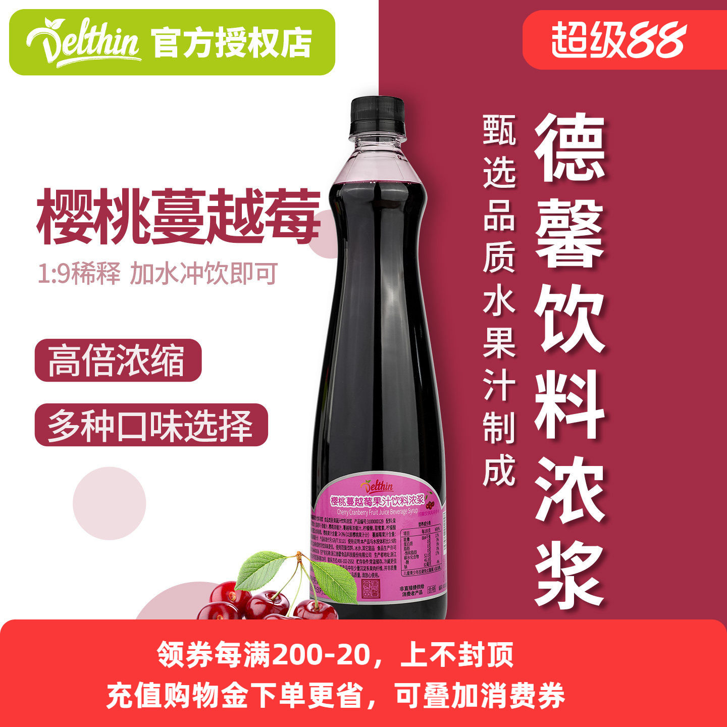 德馨樱桃蔓越莓浓缩果汁800ml 奶茶店专用饮料浓浆商用冲饮原料