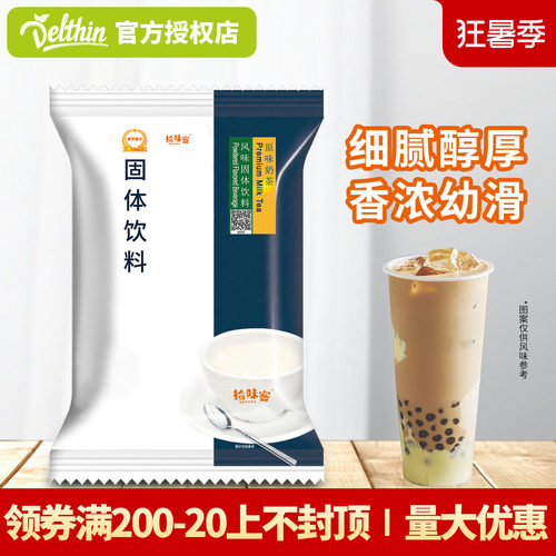 拾味客原味奶茶粉800g批发优惠