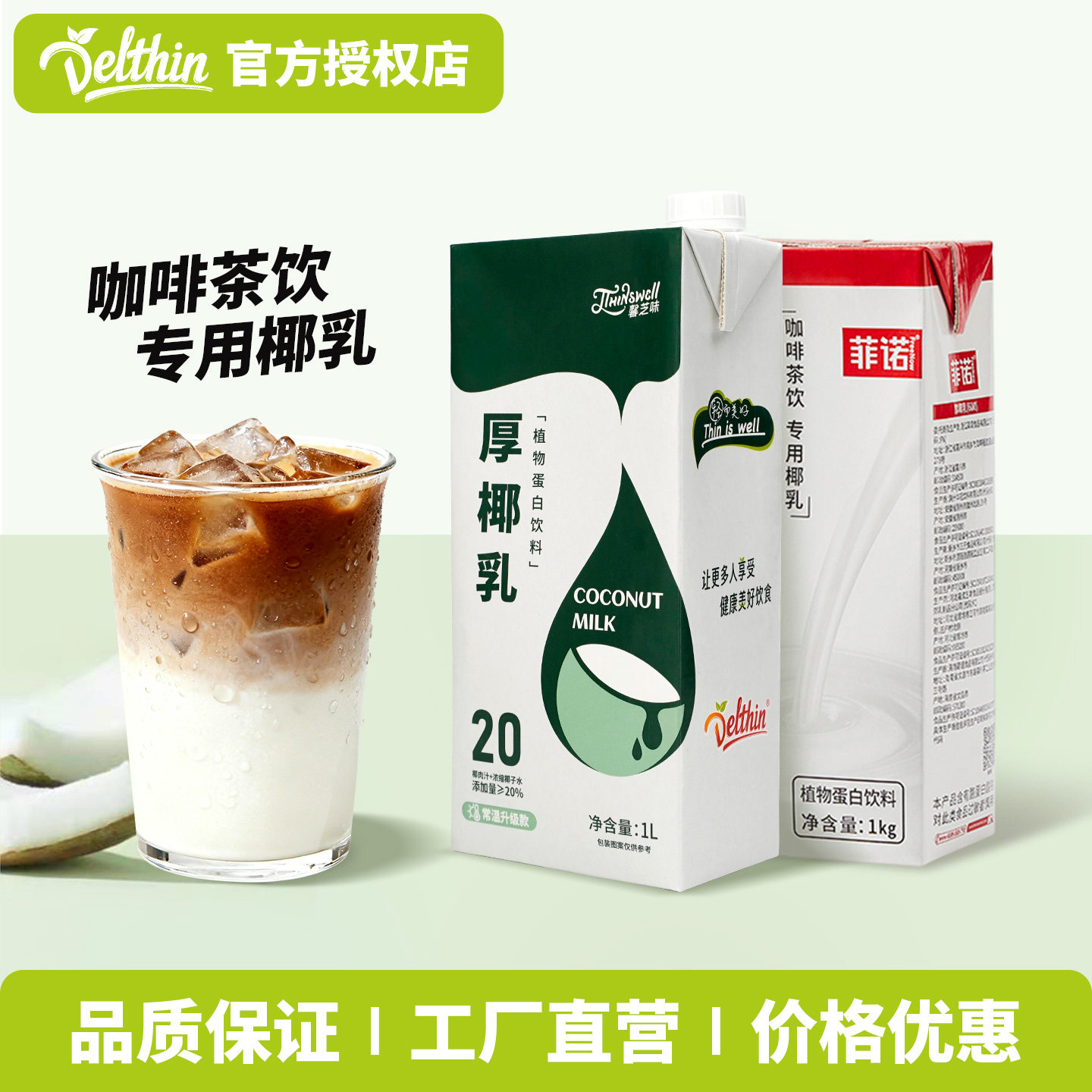 馨芝味菲诺椰子椰浆椰奶厚椰乳图片