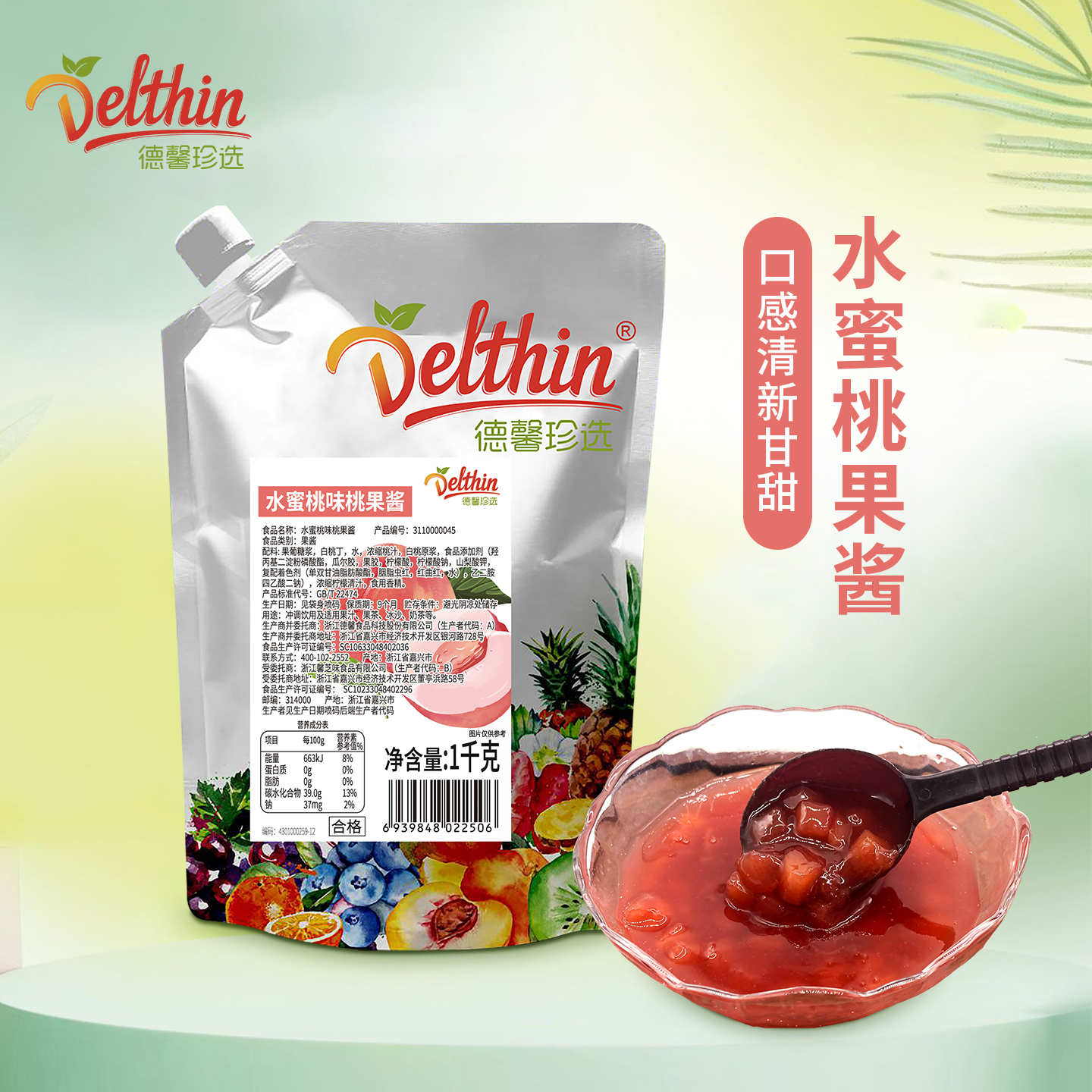 德馨珍选水蜜桃果酱奶茶店果酱