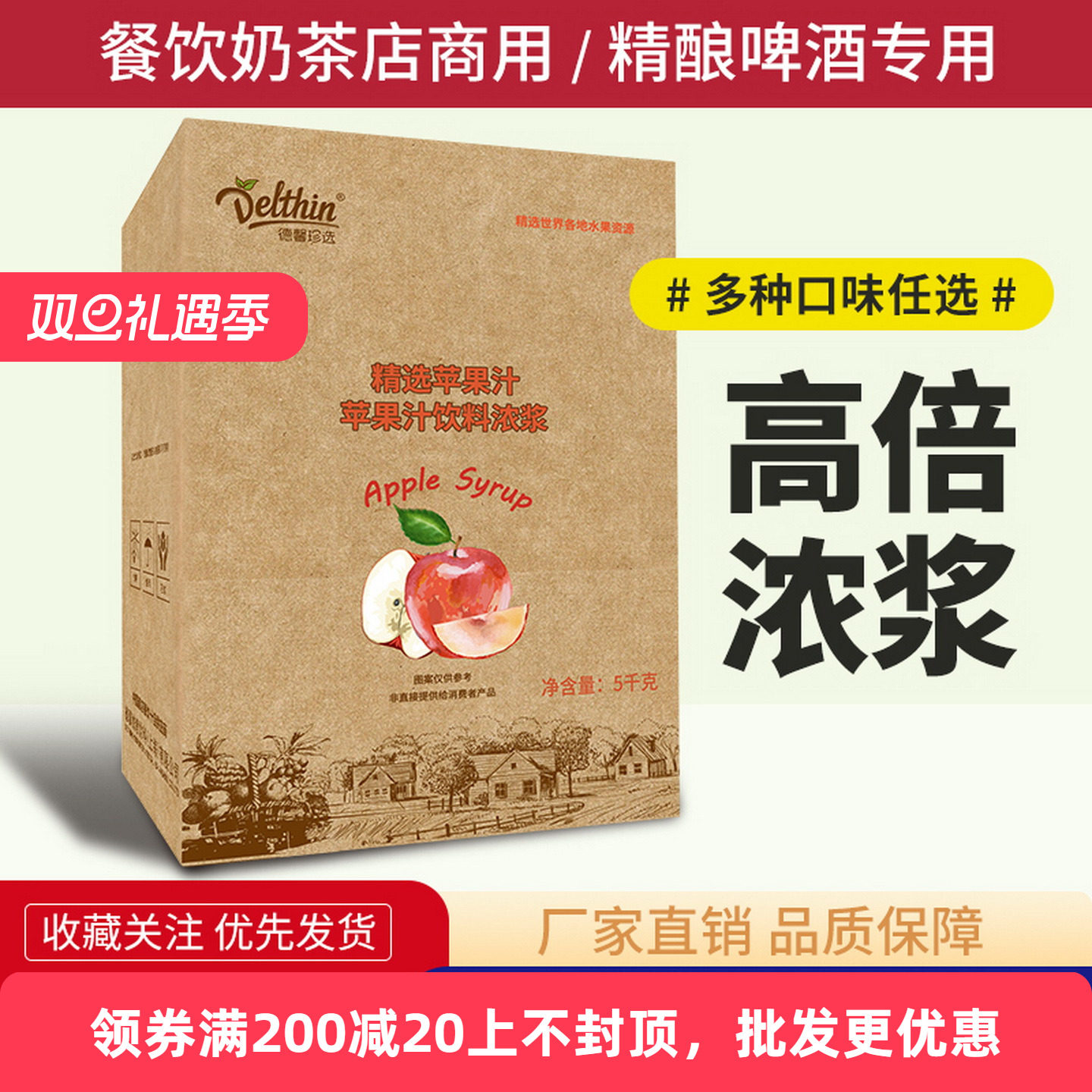 德馨苹果浓缩汁精酿奶茶店批发