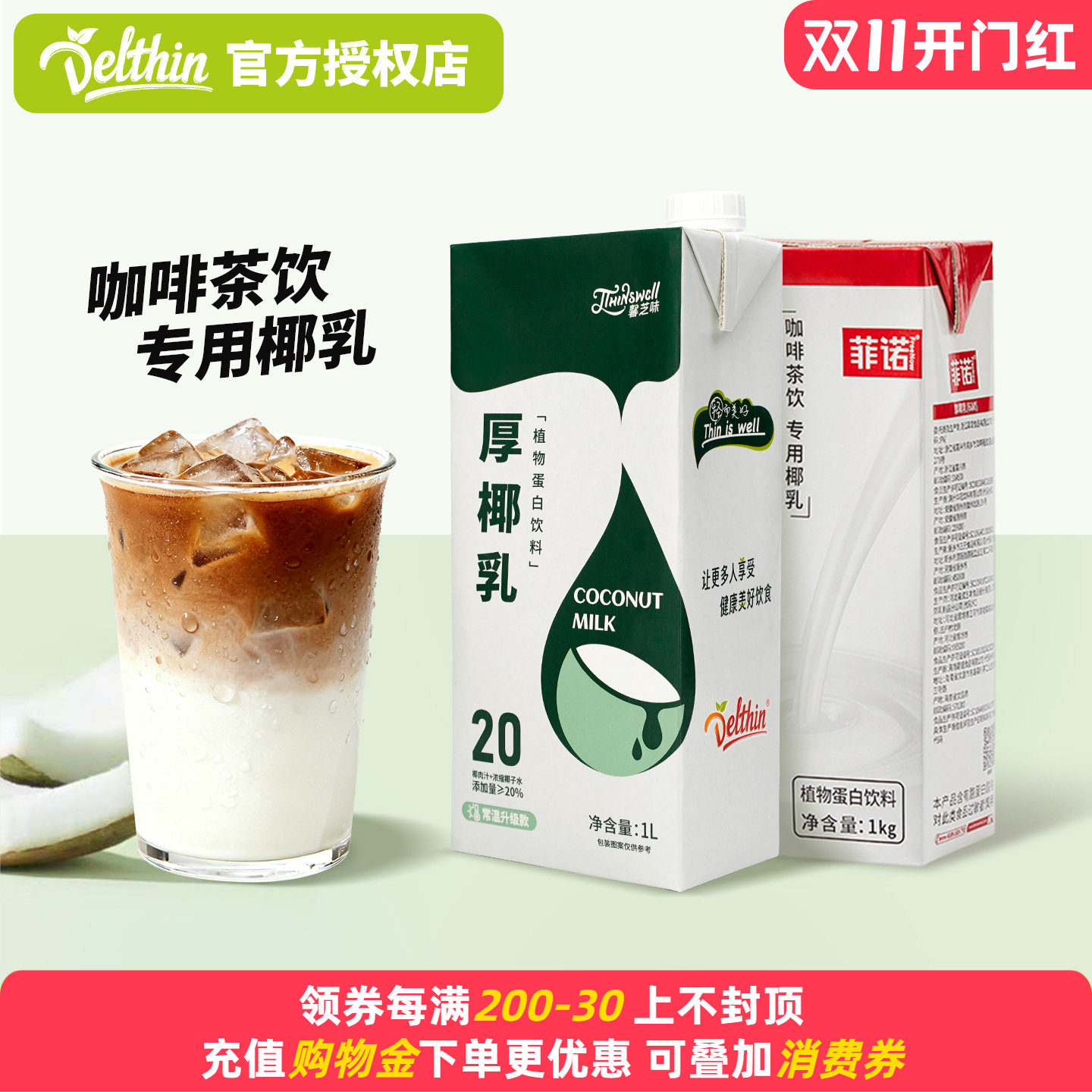馨芝味菲诺厚椰乳1L生椰拿铁椰浆耶乳椰汁咖啡专用诺菲椰奶生椰乳