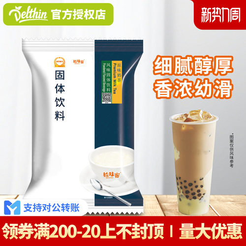 拾味客原味奶茶粉800g批发优惠