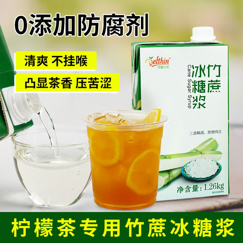 新疆包邮德馨竹蔗冰糖浆奶茶店专用鸭屎香柠檬茶专用糖浆原味冰糖