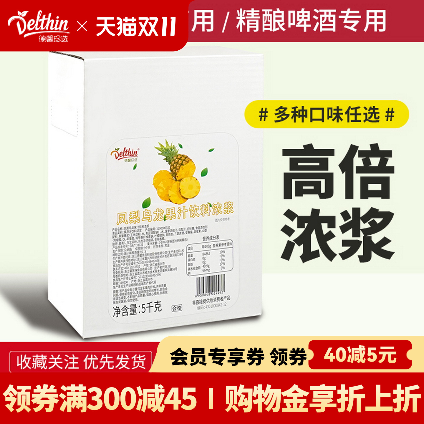 德馨珍选凤梨乌龙果汁浓缩汁5kg