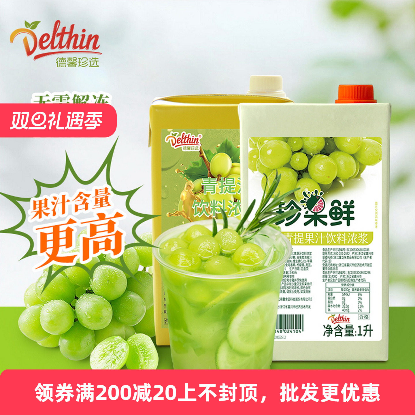 浓缩青提汁 酸甜可口