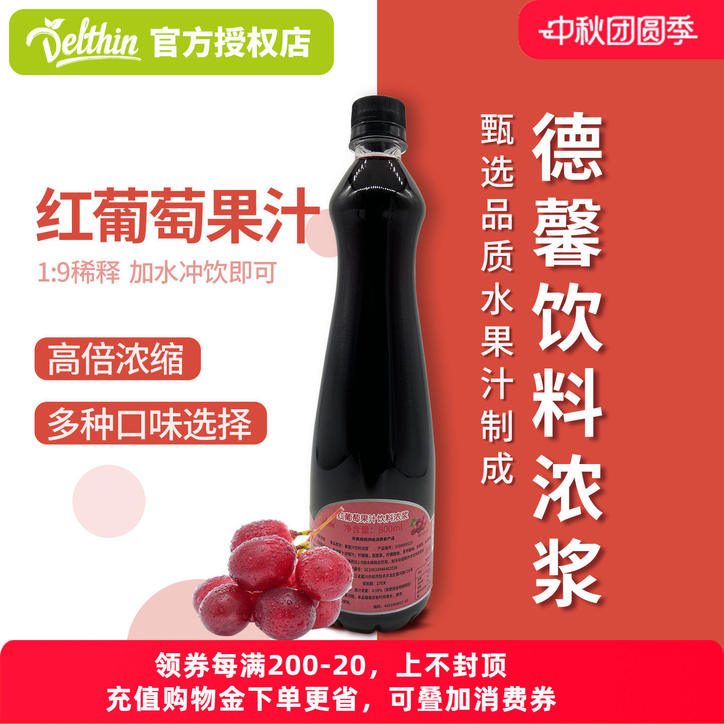 德馨珍选红葡萄浓缩果汁图片