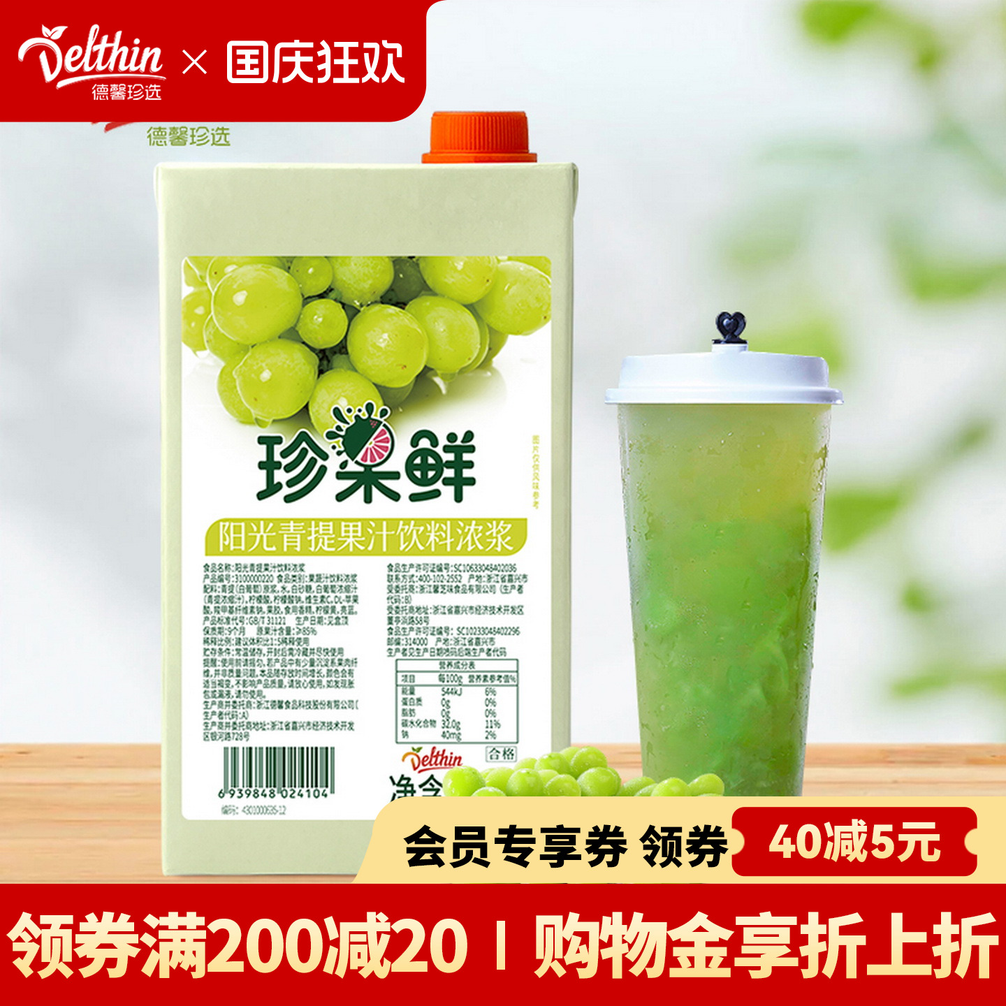德馨珍选阳光青提汁1L奶茶店专用