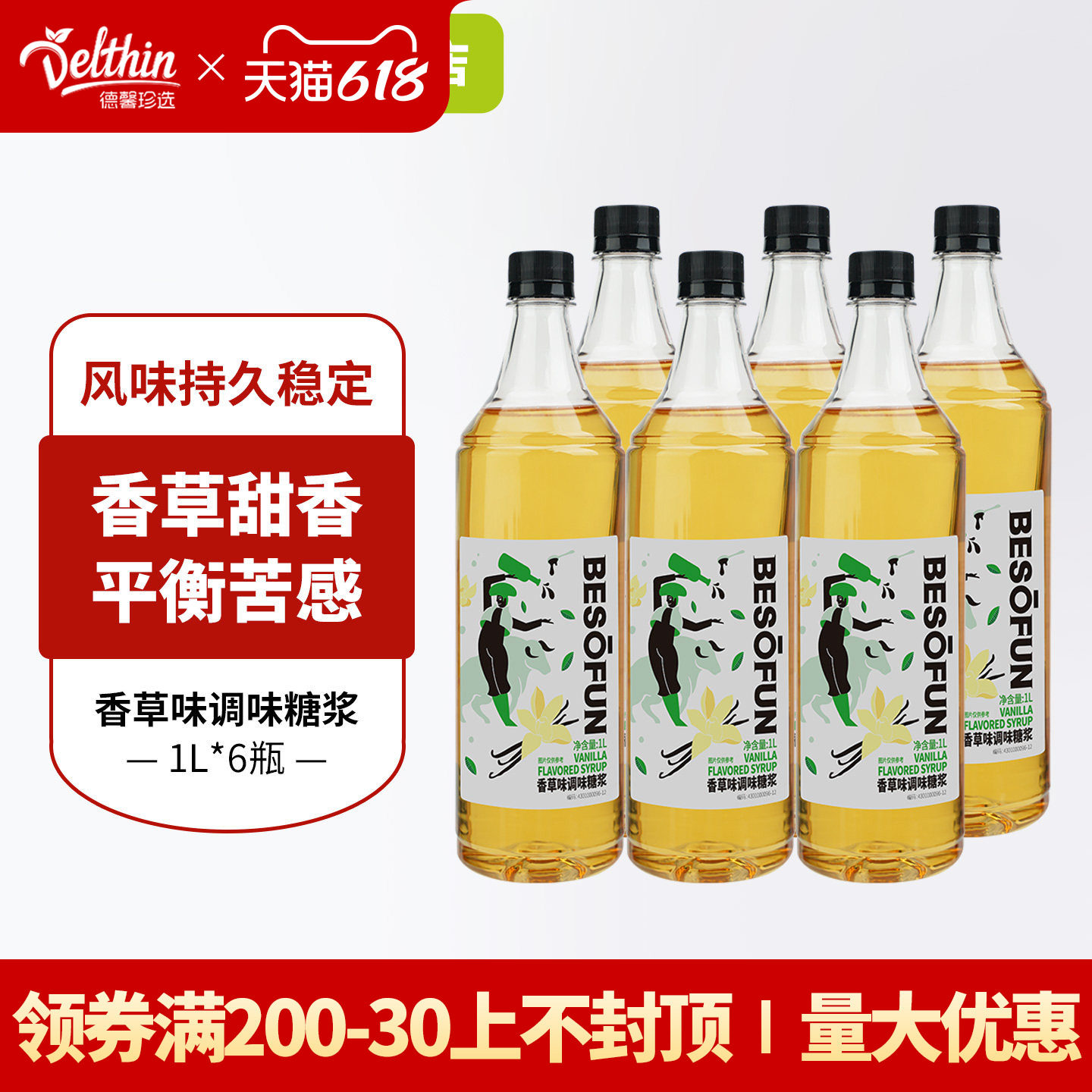 德馨香草糖浆1L咖啡奶茶店专用香草拿铁咖啡调味糖浆餐饮商用原料