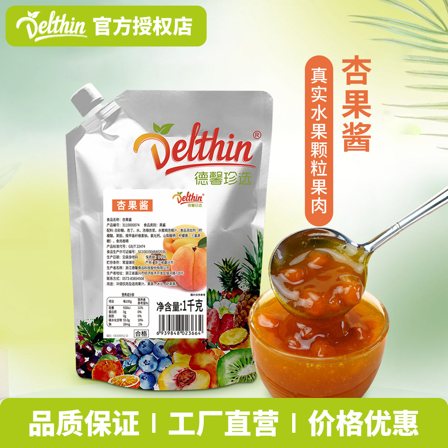 德馨黄杏果酱1kg袋装奶茶原料图片