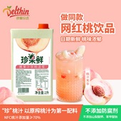 德馨珍选水蜜桃汁 珍果鲜桃汁饮料浓浆1L桃果汁奶茶专用浓缩果汁