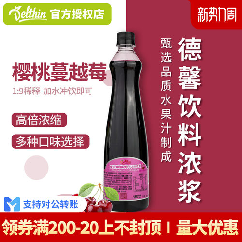 德馨珍选奶茶店专用冲饮果汁饮料