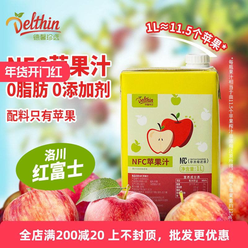 德馨珍选苹果汁100%纯果汁饮料山东红富士苹果0脂nfc鲜果鲜榨汁,咖啡/麦片/冲饮,纯果蔬汁/纯果汁,淘宝优惠券,粉丝福利购,淘宝优惠卷