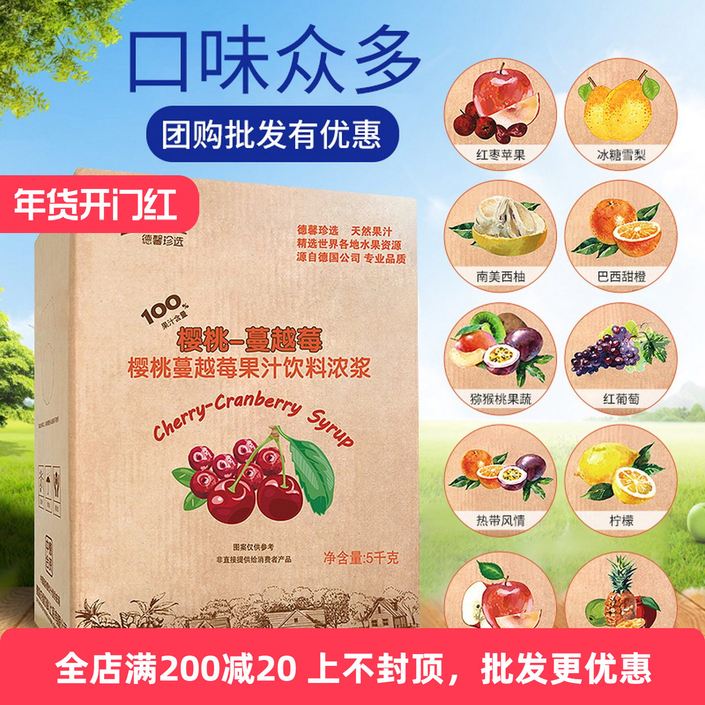 德馨珍选橙汁百香果汁芒果汁葡萄汁樱桃蔓越莓汁苹果汁浓缩汁5kg,咖啡/麦片/冲饮,浓缩果蔬汁,淘宝优惠券,粉丝福利购,淘宝优惠卷