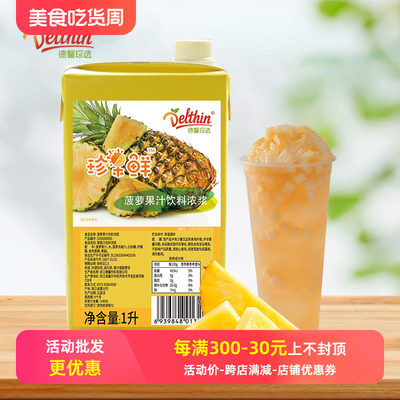 菠萝浓缩果汁凤梨汁奶茶店批发