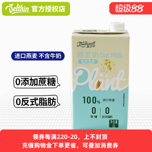 德馨燕麦奶谷物饮料整箱优惠