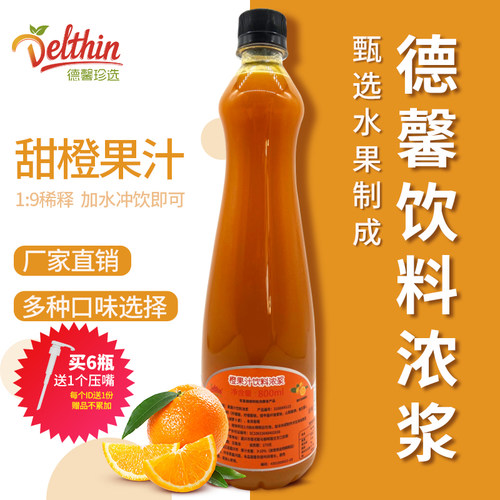 新疆包邮德馨橙汁浓缩原浆瓶装商用果味浓浆咖啡奶茶饮料专用冲泡