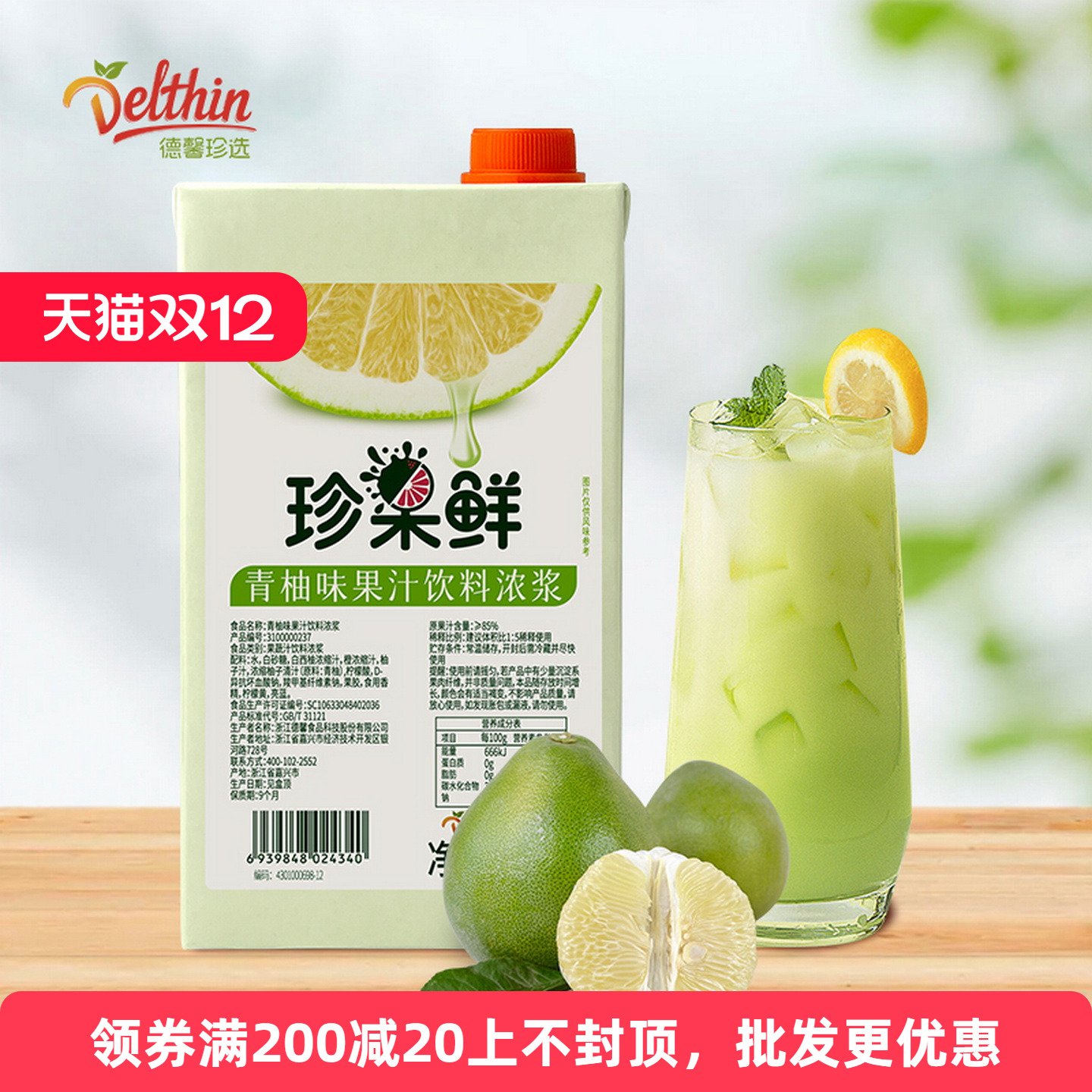 德馨珍选青柚汁饮料浓浆1L