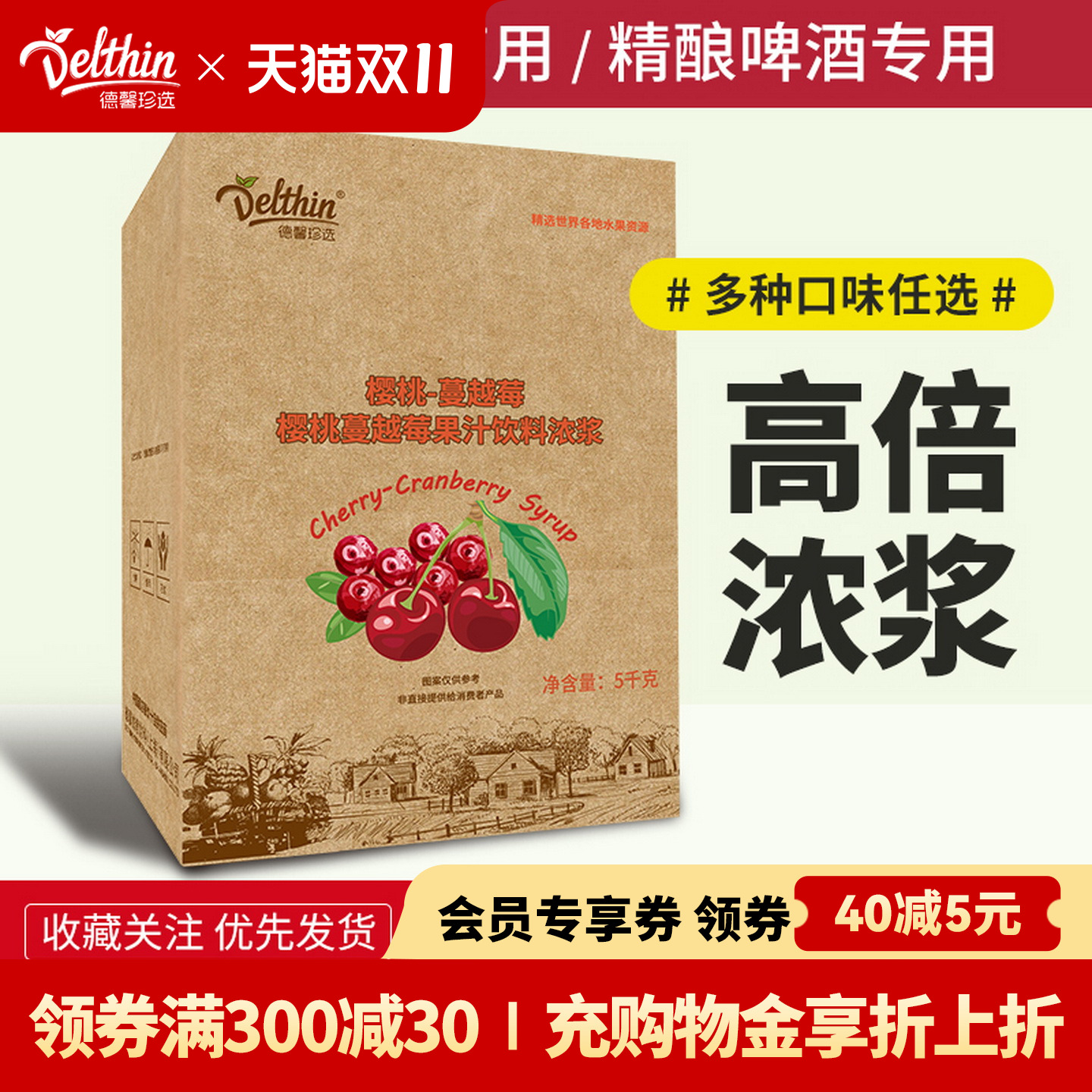 德馨珍选樱桃蔓越莓浓缩果汁5kg 奶茶店专用冲饮果汁商用饮料浓浆