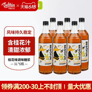 德馨珍选桂花味糖浆1L瓶装奶茶店专用鸡尾酒糖浆浓缩烘焙商用批发