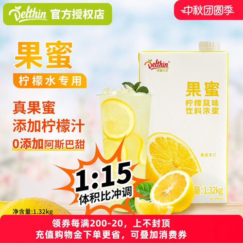 德馨珍选柠檬水专用糖浆饮料浓浆