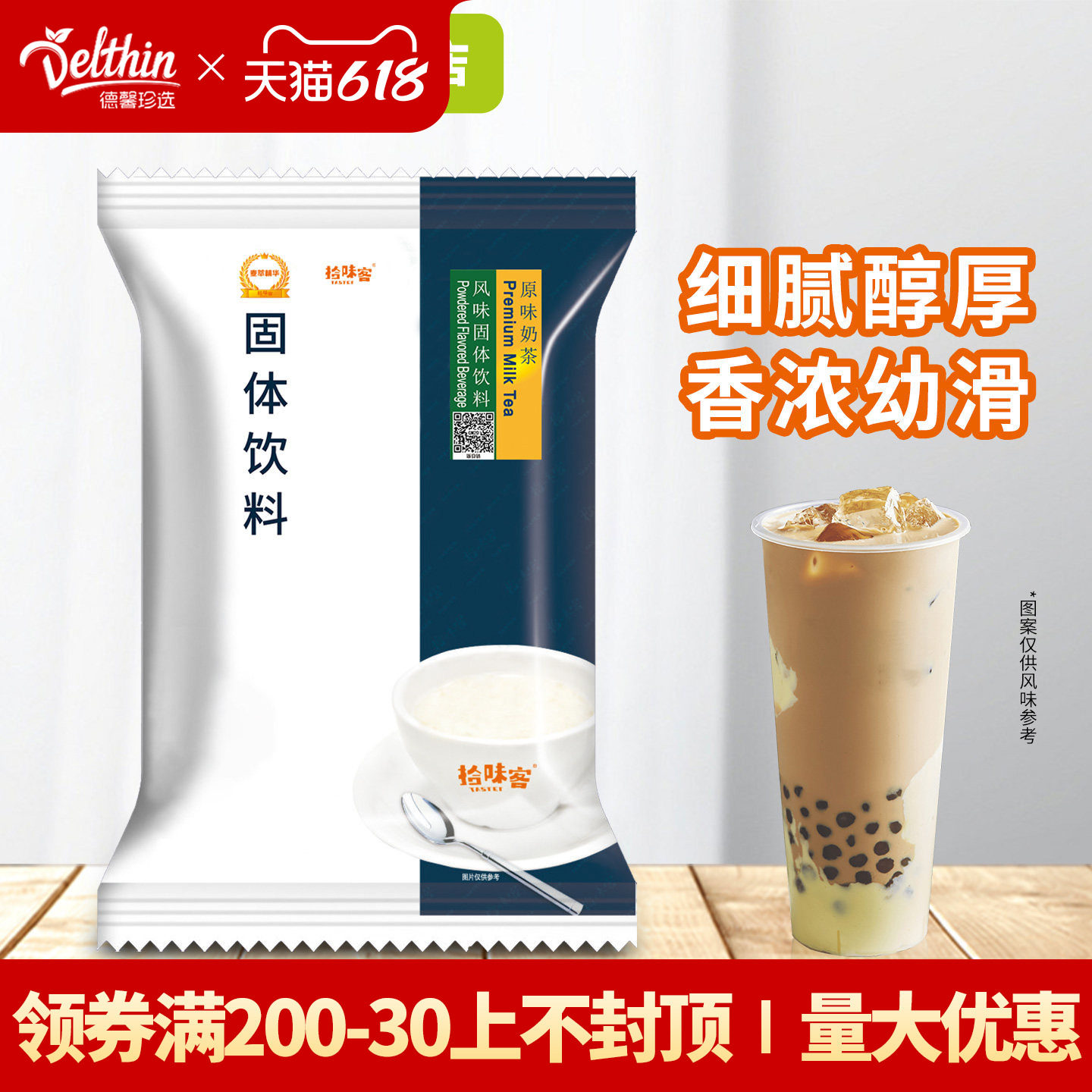 拾味客原味奶茶粉800g袋装奶茶专用冲饮原味珍珠奶茶商用原料批发