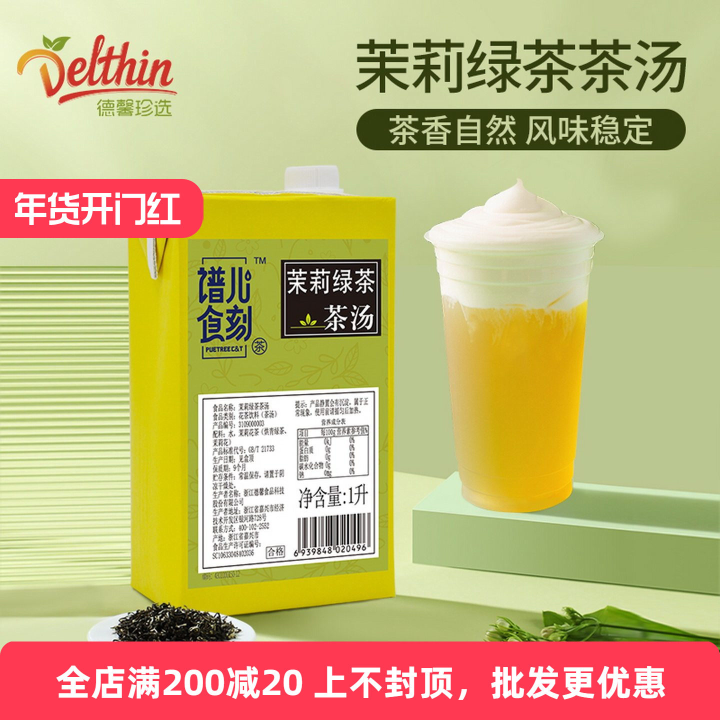 谱儿食刻茉莉绿茶茶汤1L四季春大红袍红茶汤港式水果茶奶茶店商用,茶,代用/花草茶,淘宝优惠券,粉丝福利购,淘宝优惠卷