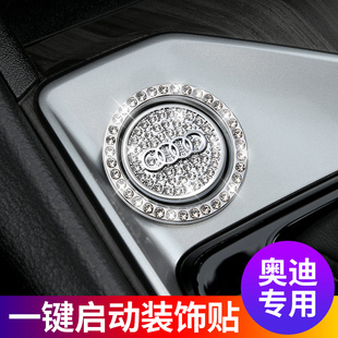 饰圈点火按钮饰贴保护盖车内用品 奥迪新A4LA5A6LA7Q5Q7一键启动装