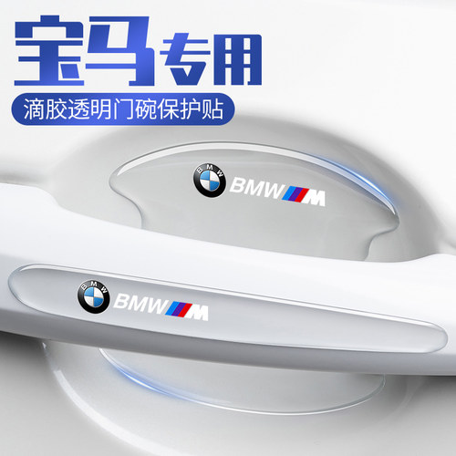 汽车门把手防刮贴拉手门碗保护贴