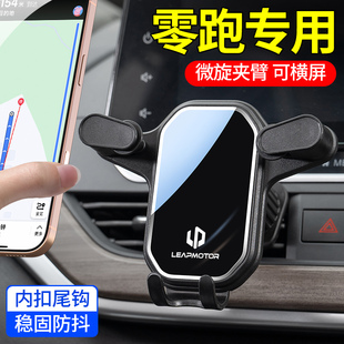 零跑B10 T03专用汽车载手机支架25款C11中控台领跑导航车内饰改装