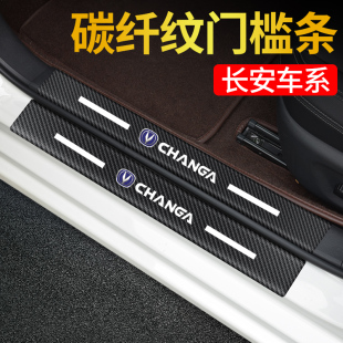 长安cs75plus逸动cs55汽车门槛保护条防踩univ踏板改装 饰划痕贴纸