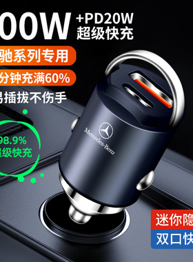 适用奔驰C2180L/GLC260/A200L/E300C级车载充电器点烟器转换头USB