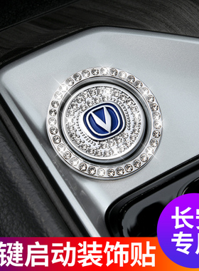 长安一键启动装饰贴按钮保护盖CS75CS55CS35UNIT汽车改装内饰用品