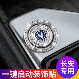 长安一键启动装 内饰用品 饰贴按钮保护盖CS75CS55CS35UNIT汽车改装