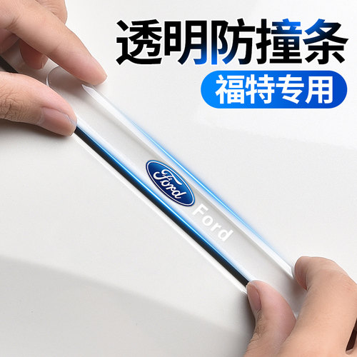 福特汽车门防撞条保护贴装饰用品