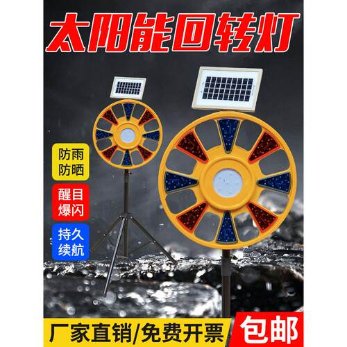 交通太阳能回转灯红蓝警示灯道路施工频闪灯安全警示路障灯圆形灯