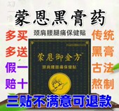 蒙恩御金方黑膏贴颈肩腰腿关节手工黑膏药贴