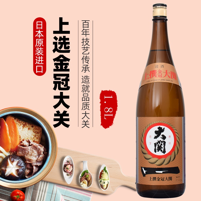 大关牌(ozeki)金冠清酒1.8l日本原装进口洋酒日本酒发酵酒