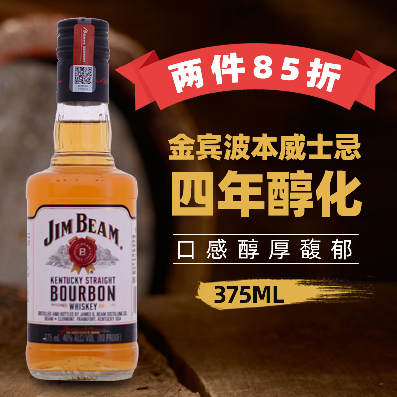 宾三得利威士忌美国JIMBEAM