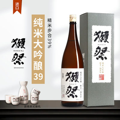獭祭39纯米大吟酿清酒