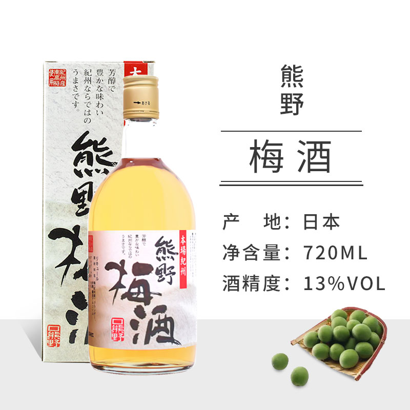 熊野梅酒日本進(jìn)口洋酒果酒青梅酒熊野本場紀(jì)州梅酒720ml女士梅酒