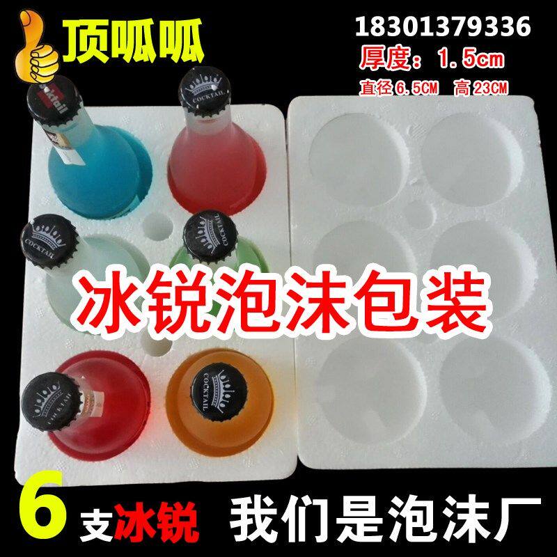 冰锐6支装鸡尾酒预调酒锐澳包装果酒洋酒 泡沫箱 啤酒 330ml 包装