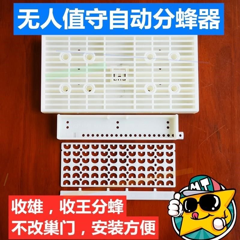 自动分蜂神器 全自动分蜂神器 多功能无人值守自动分蜂器多用