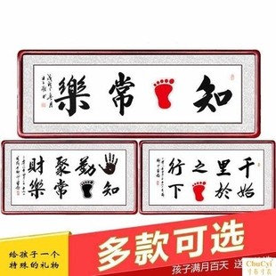 装 知足常乐字画 脚印宝宝装 饰卷轴竖版 裱挂画一周岁手写礼物脚丫