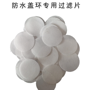 食用菌无纺布垫片无纺布透气片过滤片盖环套环防水盖垫片无纺布