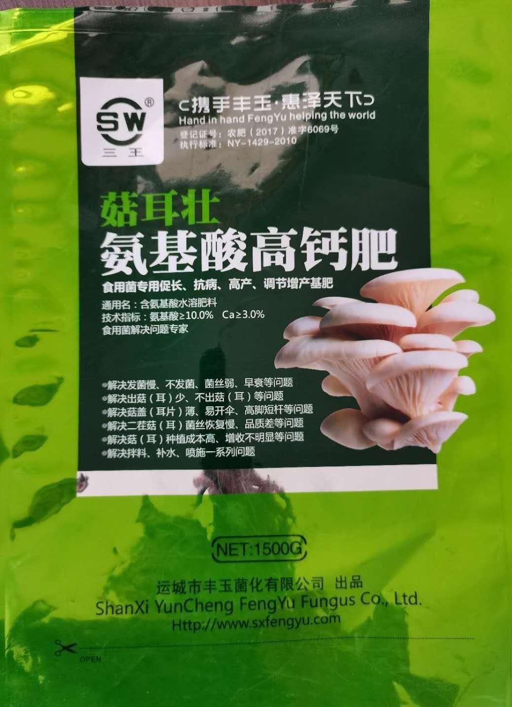 平菇拌料专用肥  三王 菇耳壮 氨基酸高钙肥 增产增厚 转潮快