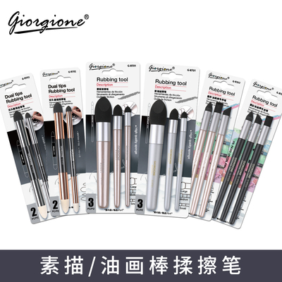 乔尔乔内素描纸擦笔3支套装